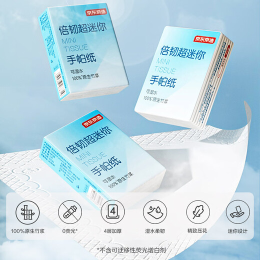 Made in Jingdong, Japan, Beili ultra-mini portable handkerchief paper small pack, wettable tissue paper 40 packs * 4 layers * 6 pieces, extra volume