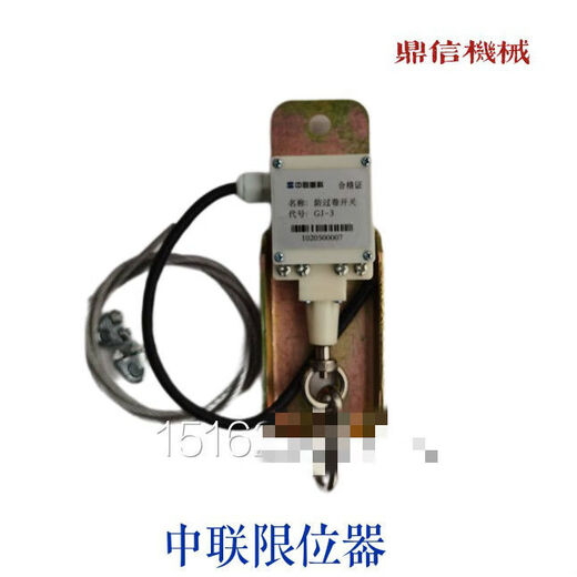 XCMG Zoomlion Sany crane limit switch anti-overroll switch height limiter Zoomlion limiter contains a wire rope