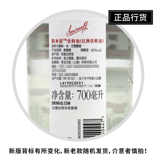 斯米诺（Smirnoff）英国原装原瓶进口洋酒红牌伏特加基酒调酒 节日送礼品   700mL 1瓶