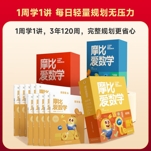 学而思新版摩比爱数学探索篇 经典升级版 全10册 学龄前儿童的数学思维培养教材 幼小衔接数学启蒙 幼儿园中班适用 摩比16年经典沉淀