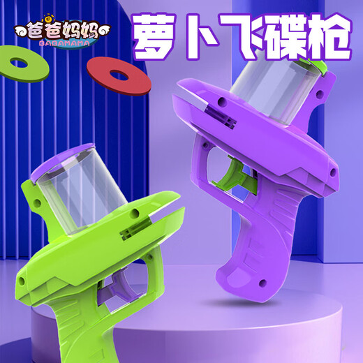 爸爸妈妈儿童户外玩具飞碟萝卜枪竹蜻蜓软弹飞盘枪连发亲子玩具生日礼物