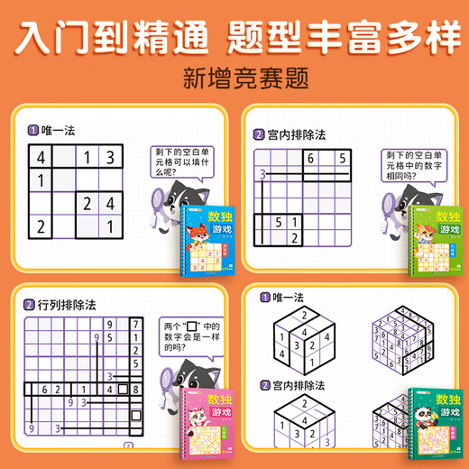 [Doubanjiang] 4 volumes complets de Sudoku Ladder Training Écoliers primaires Enfants 3-12 ans quatre, soixante, neuf grilles de la pensée mathématique Focus Formation de formation des écoles primaires Questions de formation Puzz