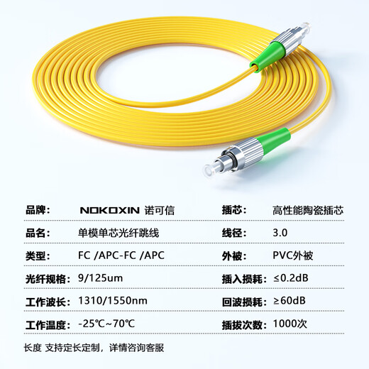 诺可信（Nokoxin）光纤跳线单模单芯SC/APC接头 光纤尾纤 FC/APC-FC/APC 1米