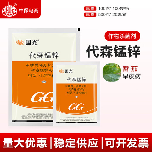 Guoguang 70% Mancozeb Plaguicida protector contra el tizón temprano de vegetales y tomates 100g