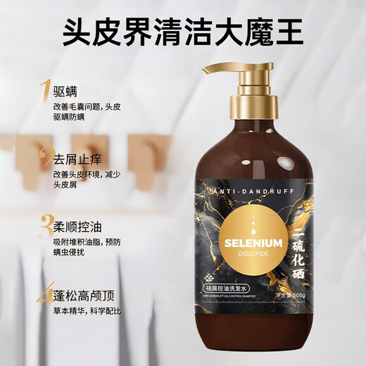馥珮毛囊清洁二硫化硒洗发水去屑止痒洗发露除螨洗头膏男女士蓬松