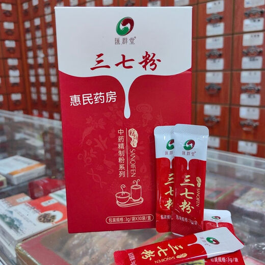 【汇群堂】三七粉一等 粉 3g/袋*30袋 别名，田七粉盒装 3盒