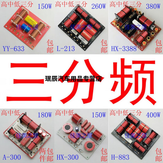 He Jiagong high, medium and low frequency divider low, medium and high three-way three-way filter audio speaker sound board HY-9928 high, medium and low/only