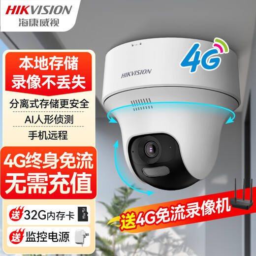 HIKVISION海康威视4G终身免流量无线摄像头免布线1路套装360度云台全景带32G内存卡K44H-LWPT