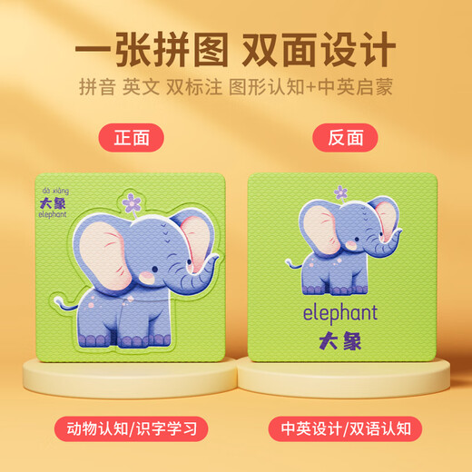 奕思瑞儿童拼图1-3-6岁宝宝平图拼图早教益智玩具2岁男孩女孩生日礼物