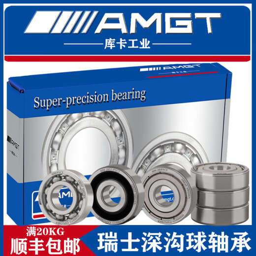AMGT进口高性能深沟球轴承 693 694 695 696 697 698 699 ZZ RS 695-ZZ 铁盖5个装