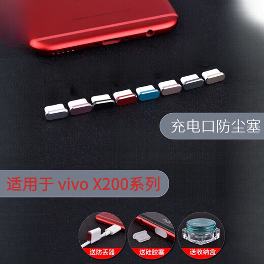 Strictly applicable to vivo x200 dustproof plug metal Typec mobile phone dustproof plug x200Pro charging port plug universal silicone plug x200promini charging port dustproof plug Magic Night Black Type-C dustproof plug