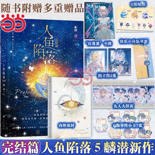 网【随书丰富赠品】全套五册人鱼陷落实体书12345完结篇麟潜口碑代表作晋江文学青春文学言情爱情小说畅销书正版新增多篇番外 蝶变【麟潜新书】