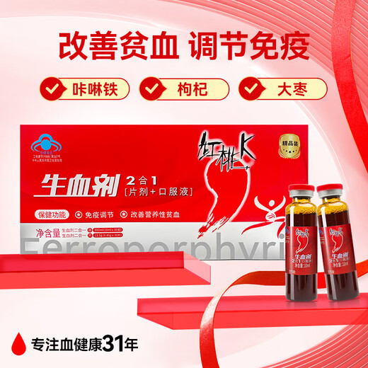 Agente promotor de sangre Heart K Suplemento de hierro líquido oral en sangre para mujeres embarazadas, adultos, personas de mediana edad y ancianos, mejora la anemia y la regulación inmune, 60 botellas + 60 tabletas, paquete periódico