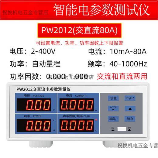 XMSJPW9901电参数仪 PW9800功率表 多功能数字功率计高精度 PW9901(报警型40A)