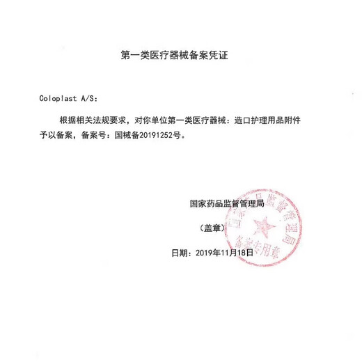 康乐保正品Brava造口袋底防漏可塑贴环护理附件 【钜惠10个/盒】防漏贴环12042(厚4.2mm