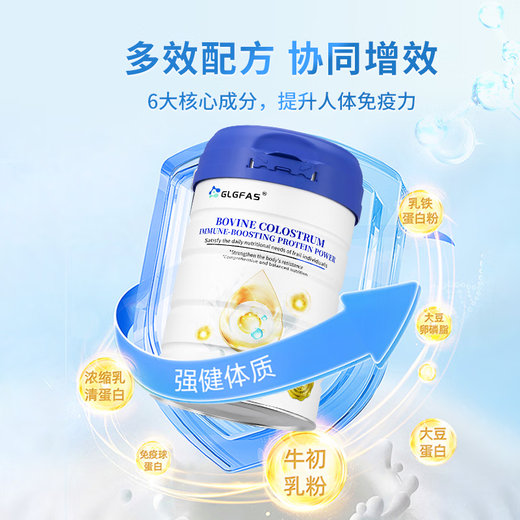 GLGFAS Rinderkolostrum-Immunglobulin-Molkeproteinpulver. Ältere Menschen stärken die Immunität. Nahrungsergänzung. Lactoferrin-Pulver. Stärkung der Kangshen-Flaggschiff-Immunität. 2 Dosen Immunglobulin-Pulver