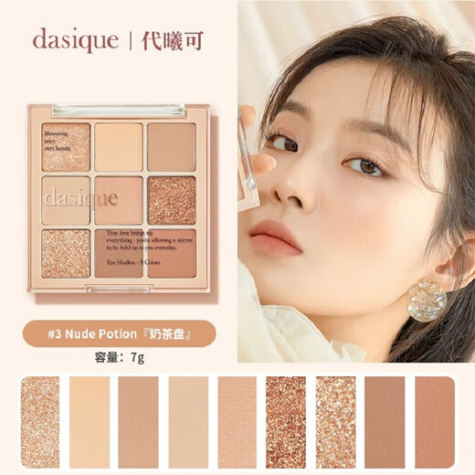 
Dai Xike DASIQUE nine-color eyeshadow plate highlight contour blush integrated plate milk tea matte earth color versatile 3/5/11 #19 Candy jump candy 9 colors