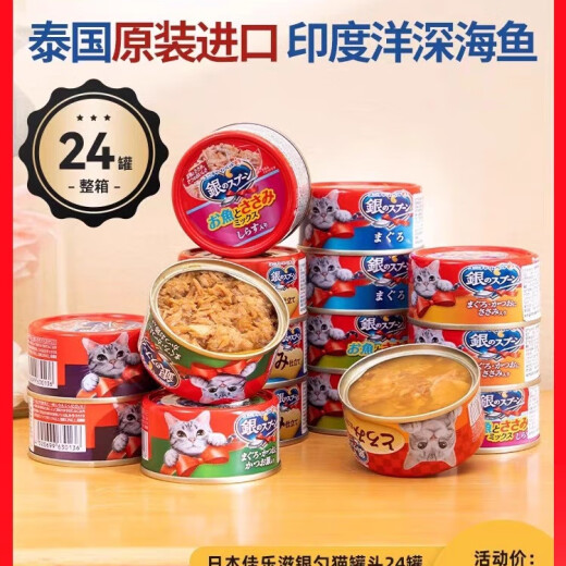 Jialezi Japan Jialezi adult cat can 70g*24 imported from Thailand silver spoon cat canned white meat loving cat wet food adult cat mixed flavor (4 flavors) (70g*12 cans) free 12 cat suction