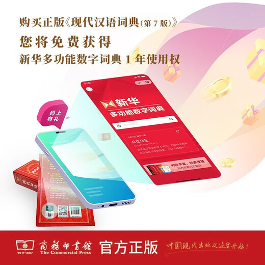 现代汉语词典第7版+新华字典第12版双色本 2本套 商务印书馆学生教材教辅小学初中高中 可搭第8版古汉语常用字字典6版牛津高阶英汉双解词典10版古代汉语词典3版2025