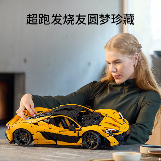 LEGO (LEGO) building block assembly machinery set series 42172 McLaren P1 boy toy birthday gift
