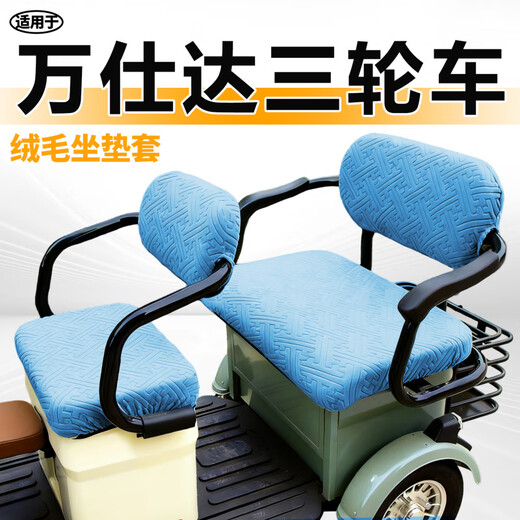 Gongma 26 Wanshida Seat Covers Nipra 570 Tricycle Plush Warmth Winter Electric Vehicle Battery Full Coverage Wanshida Tricycle Special 3D Jacquard Velvet Winter Warm Seat Cover Gray Four