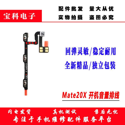 Suitable for Huawei MT20/mate20pro/X boot volume cable side button button switch power cable original original Mate20 boot volume cable without tools