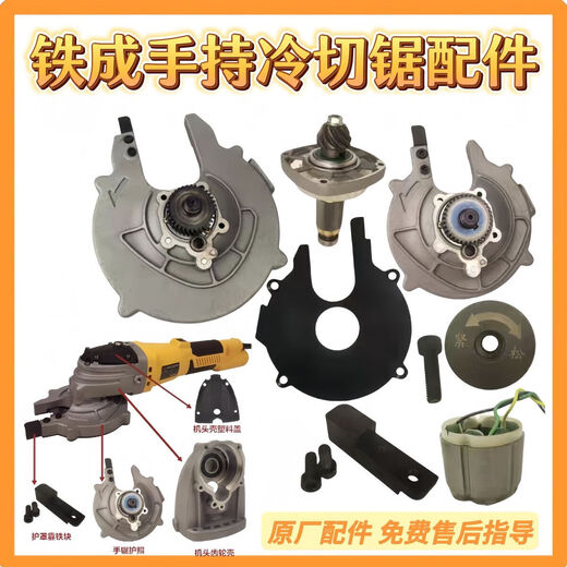 
Iron handheld cold cut saw accessories brushless 1030AC1050 shield rotor stator original cold cutter accessories Iron 1030 shield (with screws)