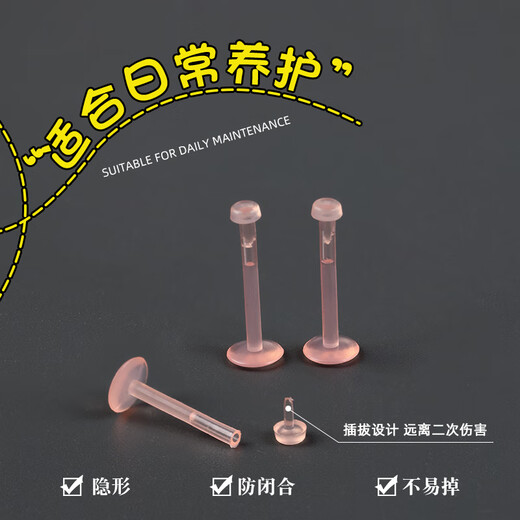 Shayenne transparent lip nail, invisible skin color, student resin plug-in lip nail, lip ring, flesh-colored anti-clogging hole piercing jewelry, skin color, rod thickness 1.2mm, rod length 12mm, 2 pieces