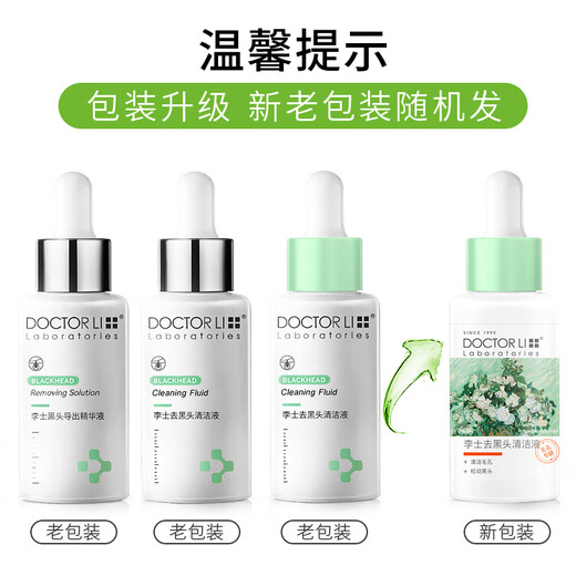 Dr. Li's blackhead removal cleaning solution, T-zone care for men, cleansing blackheads, strawberry nose, acne closure, advanced combination - 2 bottles of cleaning solution, total 60ml