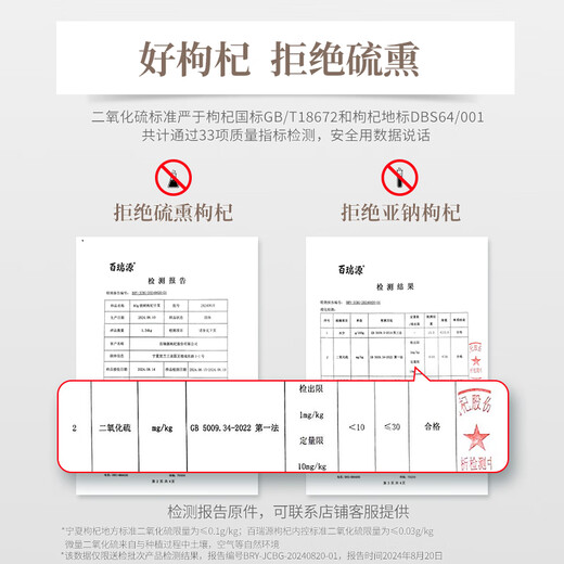 Bairuiyuan wolfberry Ningxia wolfberry Premium grade fresh-locked wolfberry 80g The treasure of Ningxia wolfberry