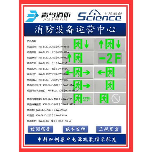 青鸟消防中科知创应急灯疏散标志集中电源箱地埋灯单向 3W 嵌入 安装应急灯  834/834B/711