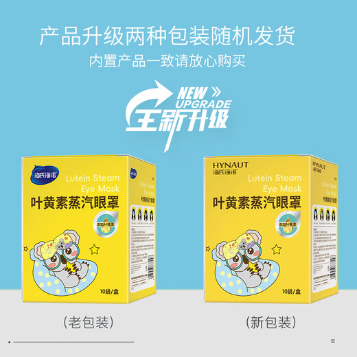 Haishi Lutein steam eye mask 20 pieces sleep light-blocking hot compress patch to relieve dry eyes, fatigue and blurred vision