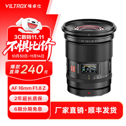 Viltrox 16mm F1.8 full-frame autofocus lens is suitable for FE mount Z mount mirrorless cameras, ultra-wide-angle fixed focus starry sky landscape shooting lens AF 16mm F1.8 Z (Nikon port) official standard
