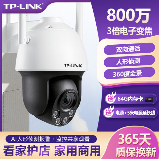 TP-LINK普联无线摄像头室外家用防水球机800万高清变焦巡航全彩监控安防360度云台手机远程TL-IPC683-AEZ 【4K画质】800万全彩室外球机 IPC682-A 64G【拍64G升级发1
