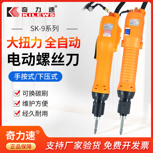 XMSJ奇力速电批电动螺丝刀S-9230L405060P大扭力下压式螺丝批起子 P1L-S-9240LB