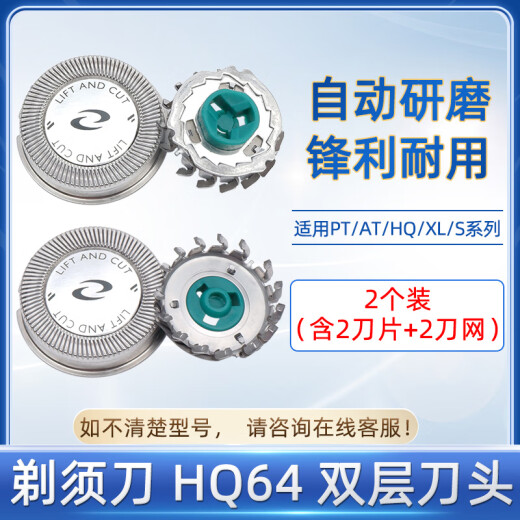 适用飞利浦剃须刀HQ6070HQ5705 PT720AT810AT880刀头刀网HQ 2个装 (含2刀片+2刀网)