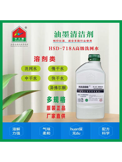 Walt 718a Agua de lavado 783 Agua seca lenta 719 Agua seca mediana 718 Aceite de tinta de diluyente seco rápido HSD-718a Agua de lavado avanzada