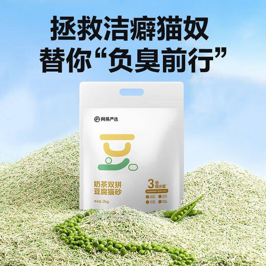 NetEase carefully selected cat litter probiotic tofu cat litter green tea upgraded version large bag of cat litter dust-free clumping cat grain mixed cat litter 2.5kgx4 bags original flavor