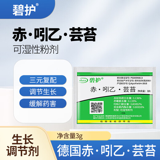 Bihu Germany imports Bihu Red Indigo Brassica vegetable and flower antidote to damage production and increase plant growth regulator pesticide Red Indigo Brassica 3g*1 bag