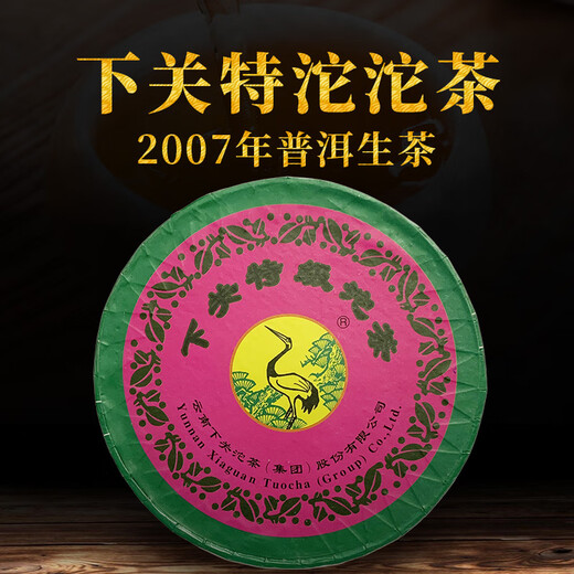 Xiaguan tuo té té pu'er té pu'er té crudo envejecido 2007 special tuo tuo tea tea caja 100g/caja