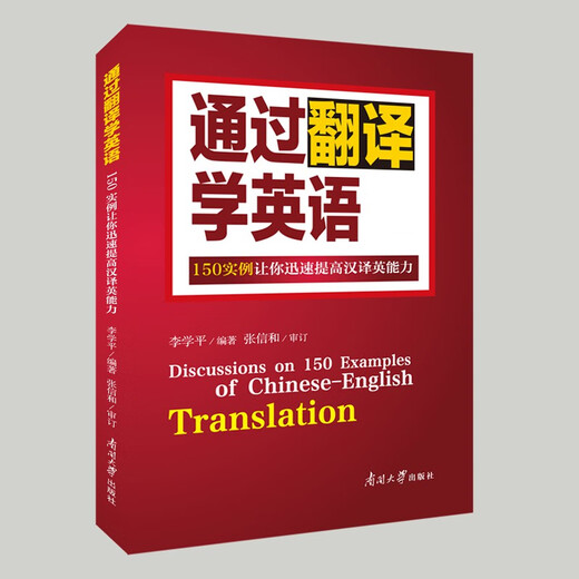 Englisch lernen durch Übersetzung 150 Beispiele zur schnellen Verbesserung Ihrer Chinesisch-Englisch-Übersetzungsfähigkeiten + 200 Beispiele zur schnellen Verbesserung der Englisch-Chinesisch-Übersetzung (illustrierte Version) Verbessern Sie schnell praktische Englisch-Chinesisch-Chinesisch-Englisch-Übersetzungs-Tutorials Englisch-Chinesisch-Chinesisch-Übersetzung Englische Übersetzungsbücher