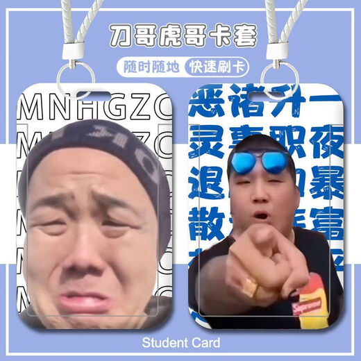 快手网红东北往事虎哥刀哥学生校园卡套门禁卡饭卡水卡钥匙扣沙雕 东北往事-W14366-饭卡套 公交卡卡套【送长挂绳】