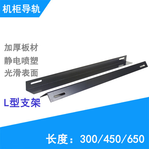 Server cabinet guide rail L-shaped bracket thickened network L-shaped guide rail cabinet bracket angle iron cabinet load-bearing 1x1x1cm 750mm long + screws