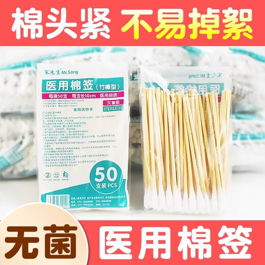 宋先生医用棉签10cm无菌消毒500支成人婴儿清洁伤口护理单头竹棒棉签