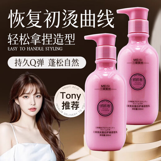 Sanrong Beauty Silk Curl Protector Elastin Styling Care Cream Curly Hair Styling Moisturizing Hair Care Scratching Curl Beauty Silk Curl Protector Elastin 300ml 1 bottle