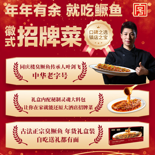 京加坊臭鳜鱼690g 含料包 净膛腌制 安徽黄山特产 臭桂鱼生鲜半成品