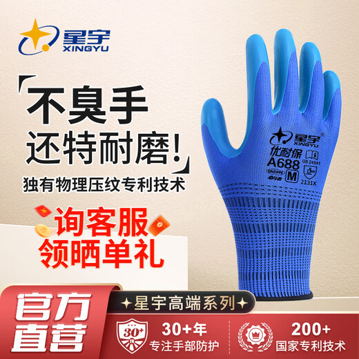 Xingyu dipped labor protection gloves, Unibao semi-hung latex embossed anti-slip and durable industrial construction site work carpentry steel bar construction protective gloves 6 pairs trial pack blue A688 wear-resistant, breathable and soft