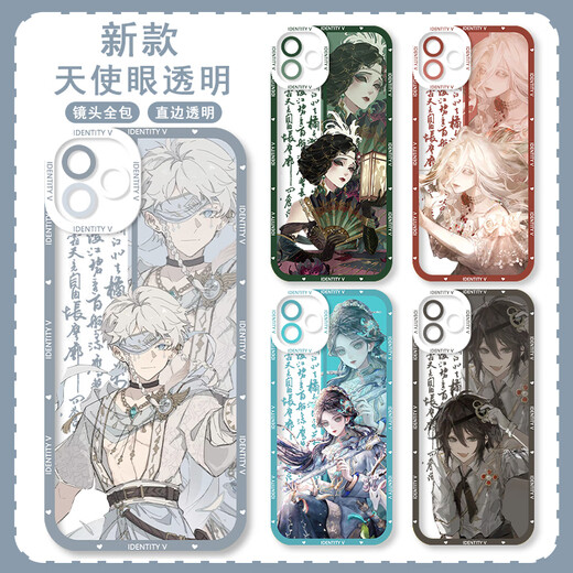 第五人格古风先知红夫人囚徒透明手机壳适用于苹果15华为p60荣耀1 Q15786调酒师 vivo 其他型号