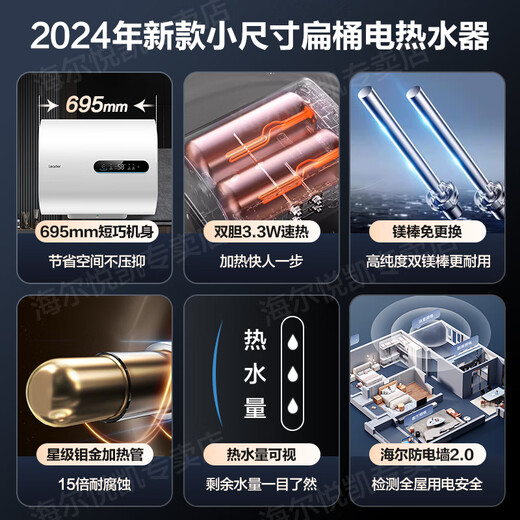 海尔（Haier）智家【国家补贴15%】小尺寸60升电热水器3300W速热双胆扁桶镁棒免更换热水器家用储水式卫生间PLV6 60L 695mm尺寸+自动关机+水量可视