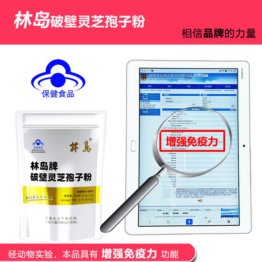 Lindao Blue Hat Health Brand Lindao Brand Broken Ganoderma Sporenpulver Triterpen 20,8 Changbai Mountain Road Pulver zur Stärkung der Immunität 250 g (1 Packung)